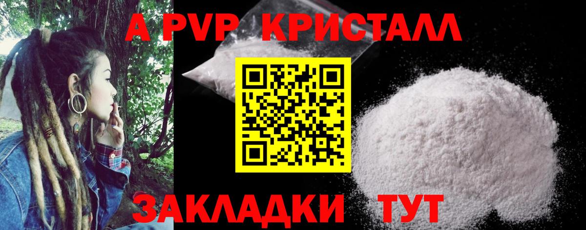 Alpha-PVP VHQ  А ПВП СК  Вход с VPN  A-PVP  купить закладку  Тавда 