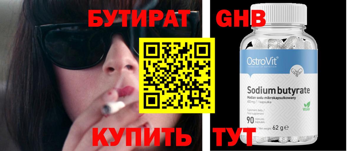 Бутират GHB  Вход с VPN  Бутират  Тавда 
