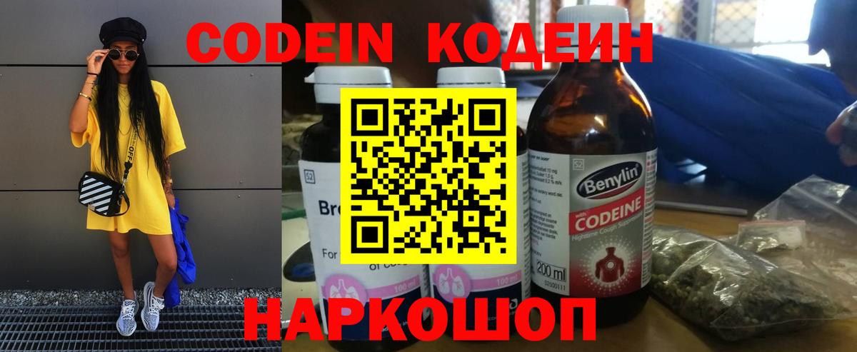Тавда  Кодеин Purple Drank  Codein Purple Drank  Вход с VPN 
