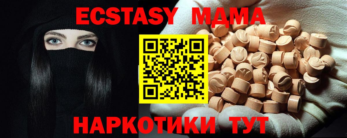 MDMA молли  Вход с VPN  Тавда  MDMA кристаллы 