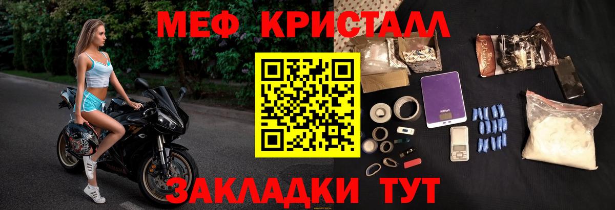 Мефедрон кристаллы Тавда